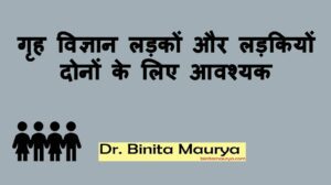Grih Vigyan for Boys and Girls