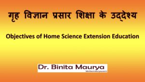 गृह विज्ञान प्रसार शिक्षा के उद्देश्य Objectives of Home Science Extension Education