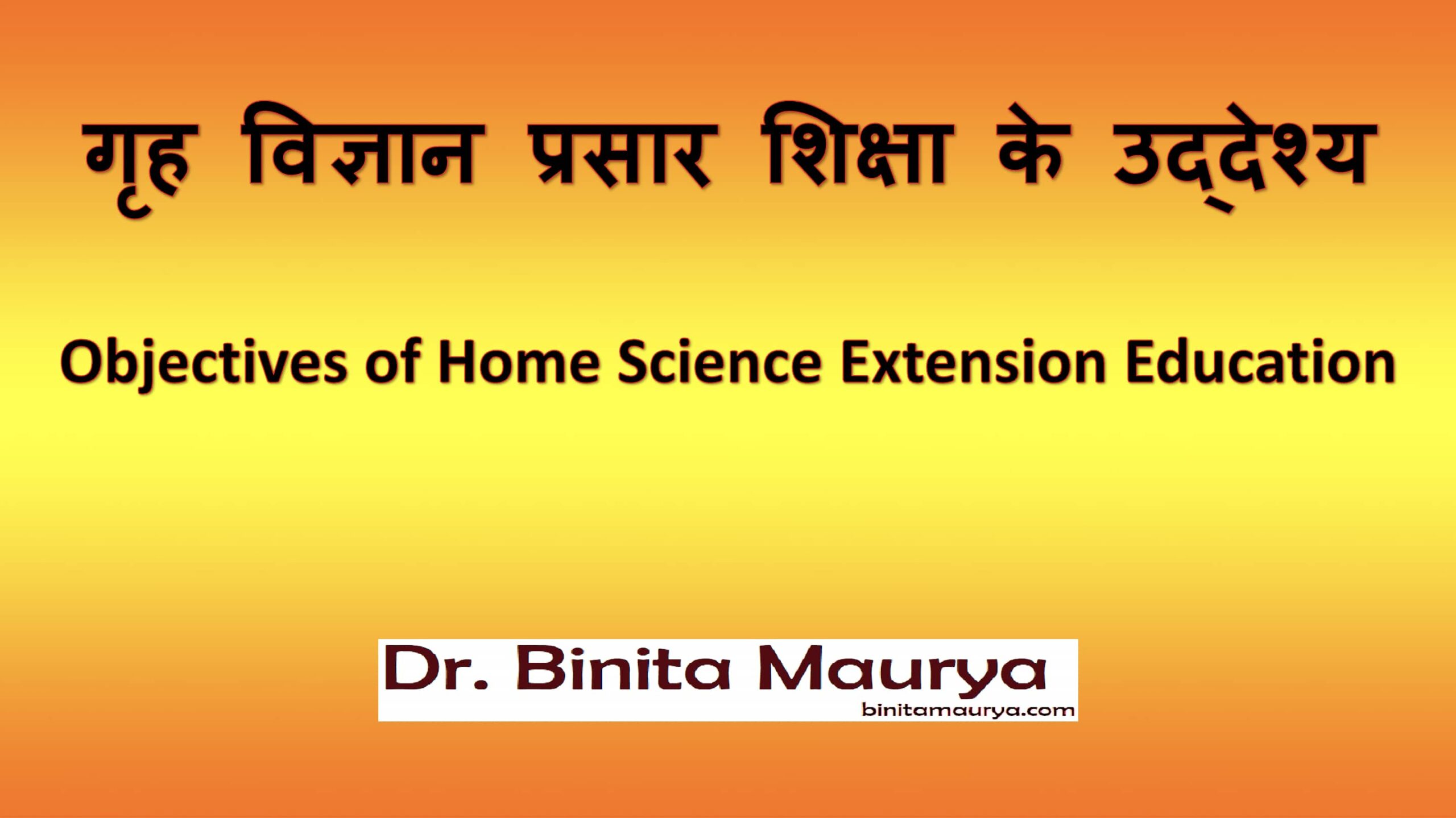 गृह विज्ञान प्रसार शिक्षा के उद्देश्य Objectives of Home Science Extension Education