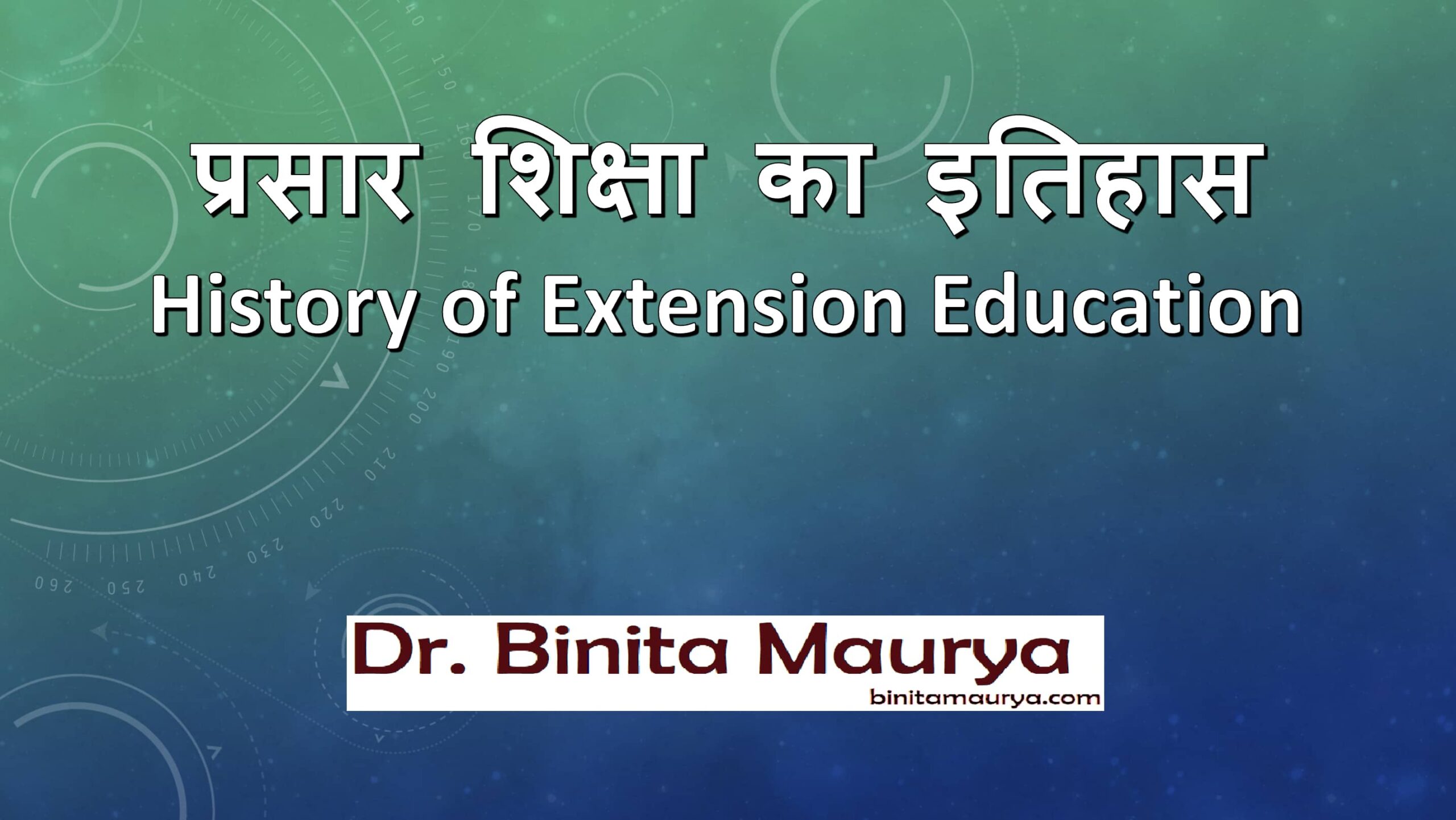 प्रसार शिक्षा का इतिहास | History of Extension Education