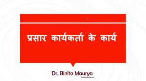 Prasar karyakarta ke karya